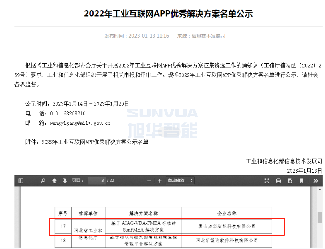 利来国际智慧成功入选工信部2022年工业互联网APP优秀解决方案名单！