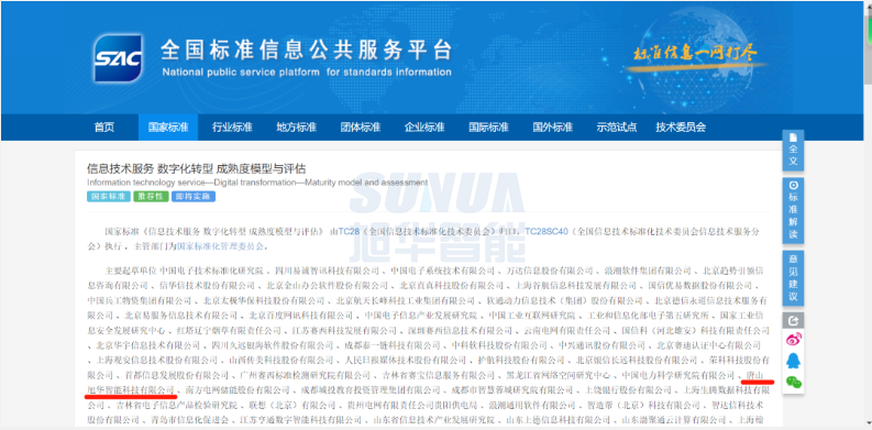 唐山利来国际智慧科技有限公司参编的国家标准正式发布！