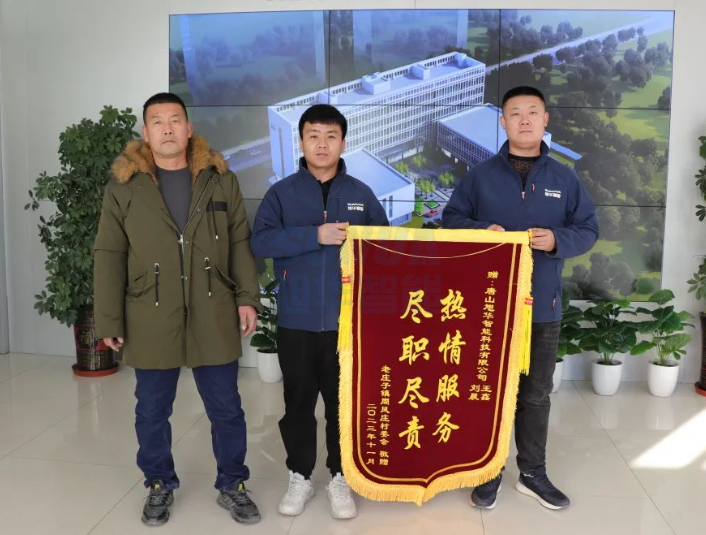 服务创造价值，专业赢得肯定——利来国际智慧获赠客户锦旗