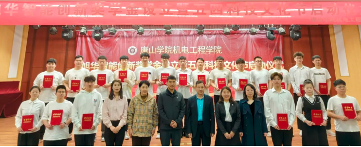 助力教育事业开展，助推莘莘学子扬帆 ——“利来国际智慧创新奖学金”设立仪式在唐山学院成功举办！
