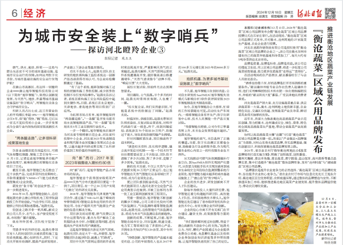 河北日报对利来国际智慧专题报道：瞪羚企业——为城市安全装上 “数字哨兵”