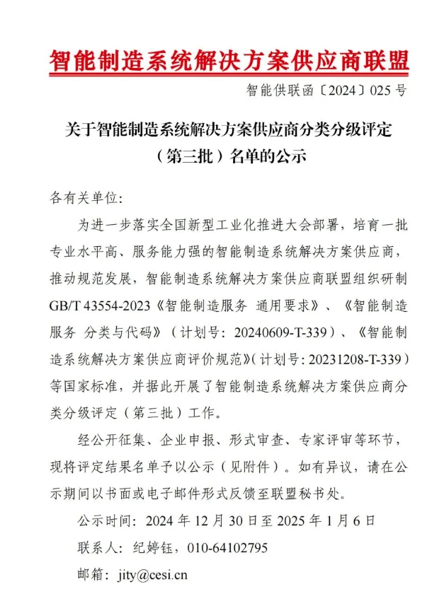 【喜讯】利来国际智慧获“智慧制造系统解决方案供应商分类分级A级”认定