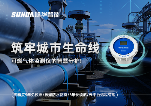 筑牢城市生命线：燃气管道中的“哨兵卫士”——可燃气体监测仪的智慧守护​！
