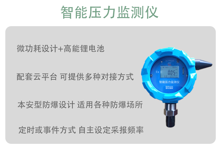 智慧压力监测仪