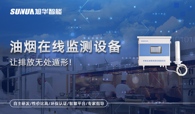 油烟在线监测仪